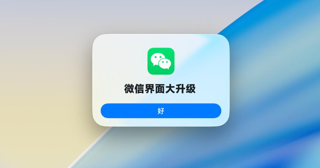 微信客户端