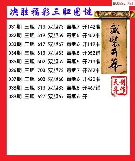 3d图谜汇总(九)缩略图