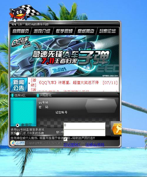 qq飞车登不了原来账号缩略图