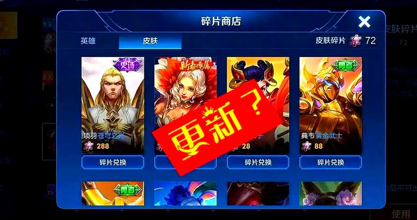 王者荣耀买皮肤买不了