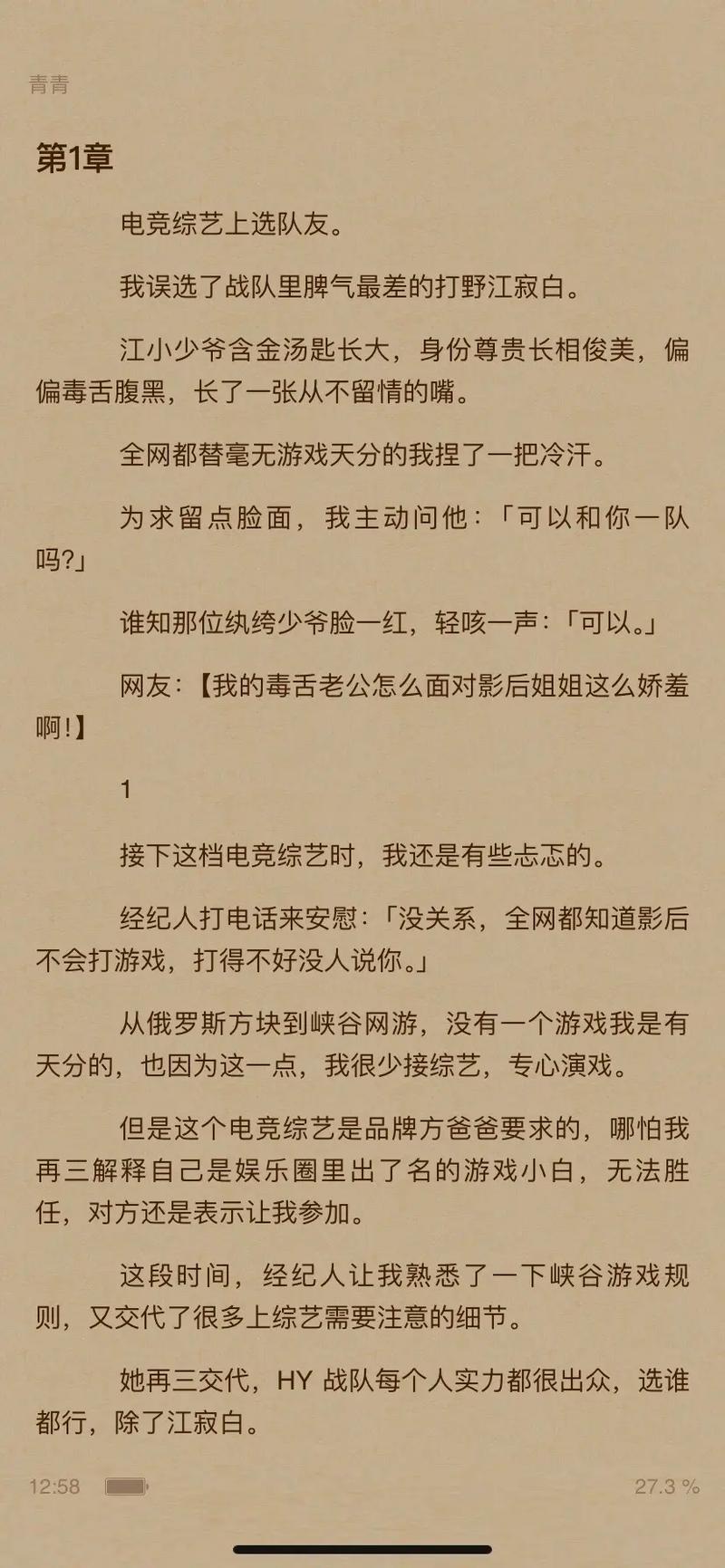 叶尘.林清雪,柳如烟小说游戏截图