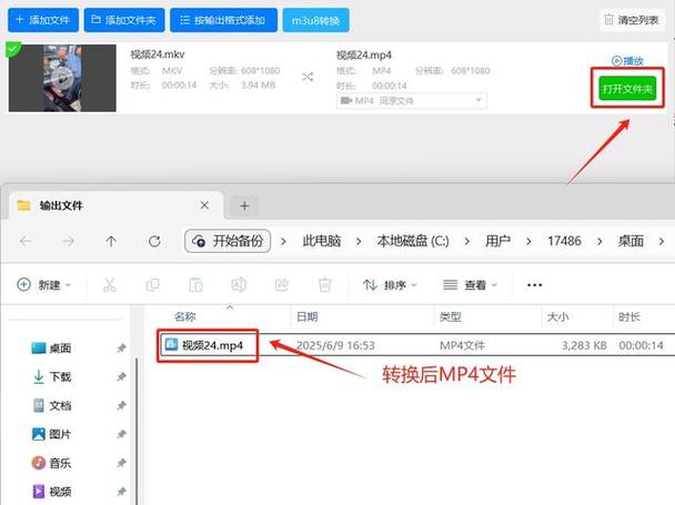 mkv转换mp4格式