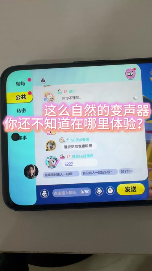 qq语音真人变声器缩略图