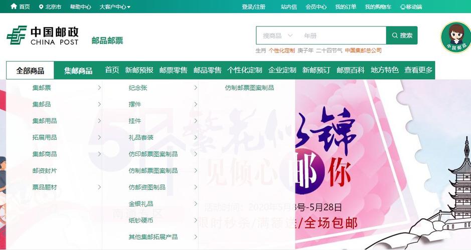 中国邮政微商城