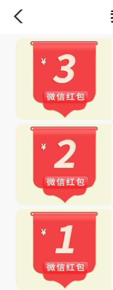 免费领取6元红包游戏截图