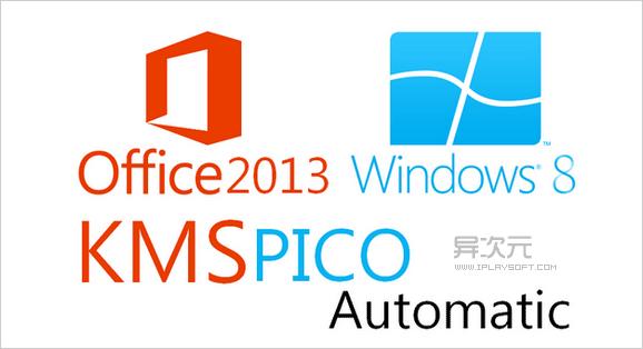 office2013永久激活工具下载
