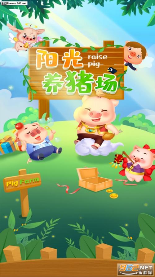阳光养猪场红包版下载缩略图