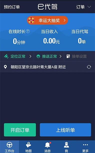 e代驾司机端游戏截图
