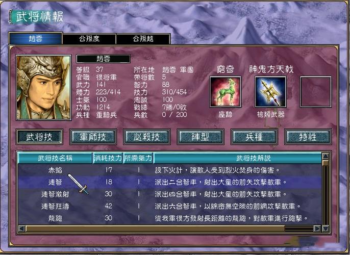 三国群英传7赵云特性缩略图