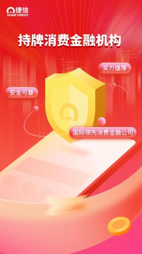 捷信金融app下载最新版游戏截图