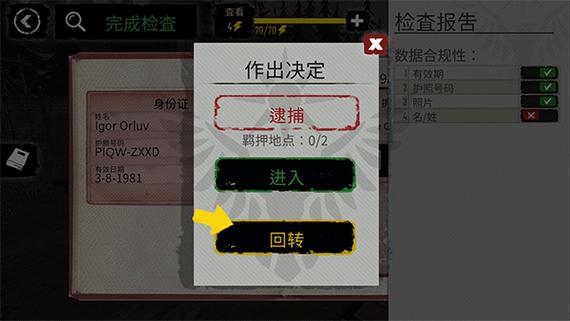 边境检察官新手教程