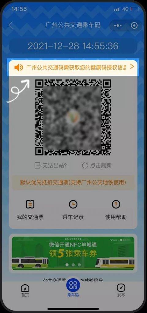 下载公交车乘车码游戏截图