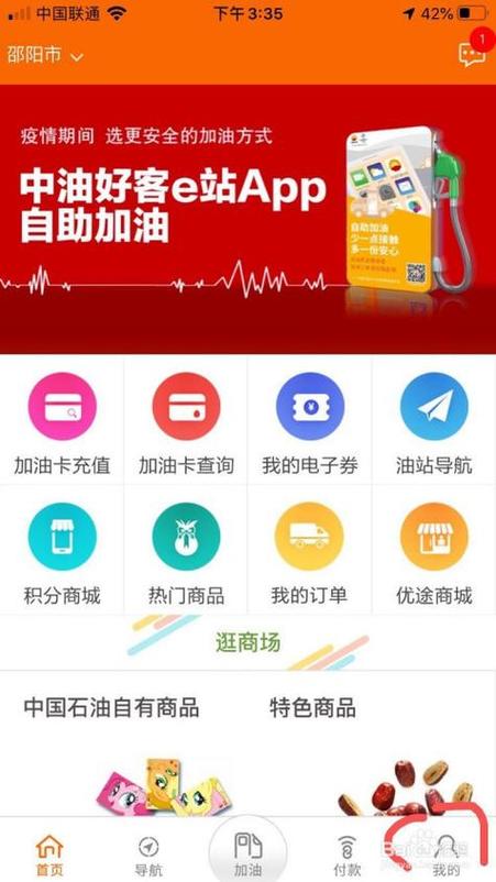 中油好客e站app最新版缩略图