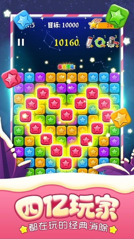 星星消除领红包游戏截图