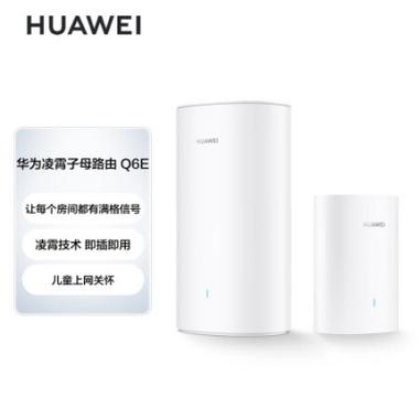 华为凌霄子母路由游戏截图