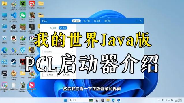 java版启动器