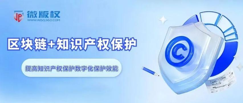 区块链知识产权保护