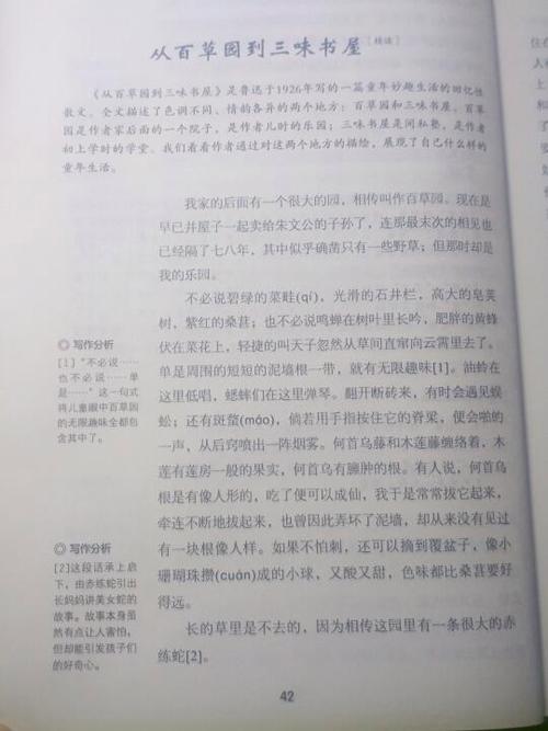 朝花夕拾的原文缩略图