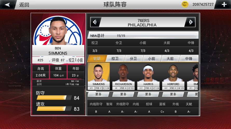 nba2k20最新阵容存档缩略图