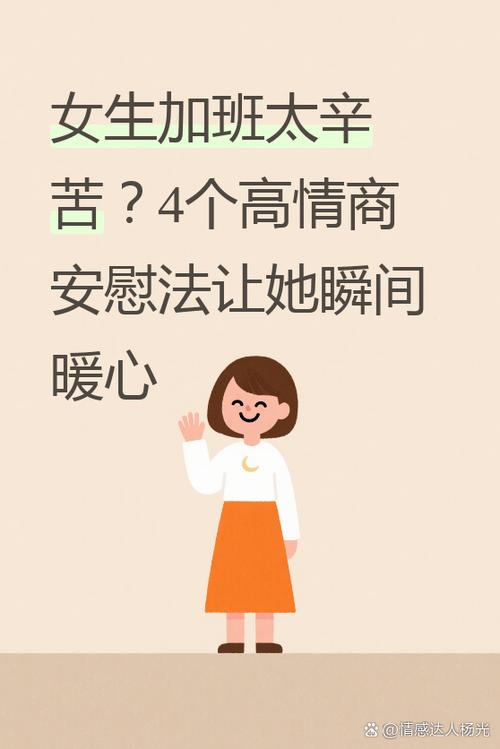 女孩子加班怎么安慰缩略图