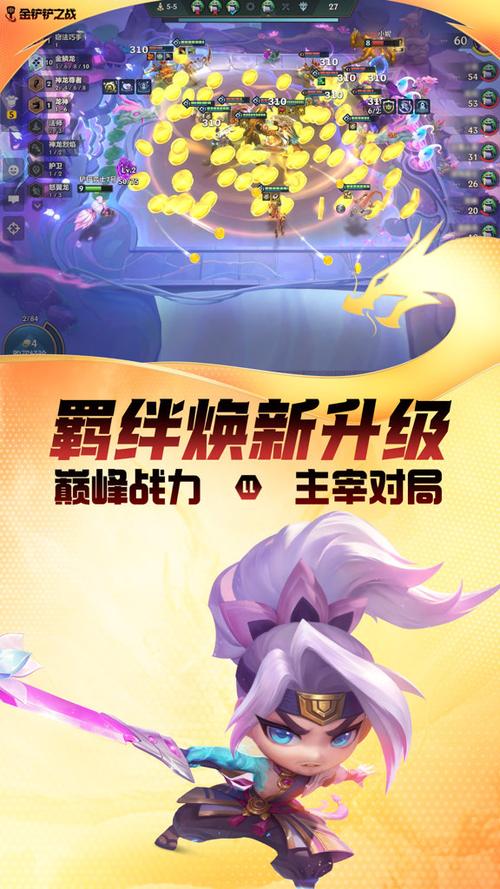下载金铲铲之战缩略图