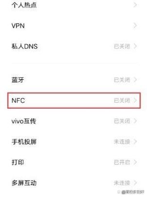 vivo手机支不支持NFC缩略图
