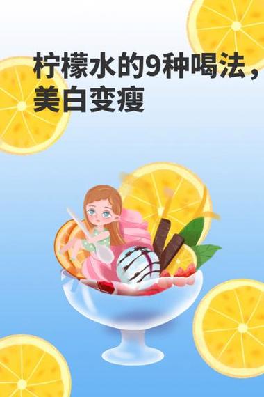 柠檬水正确减肥喝法