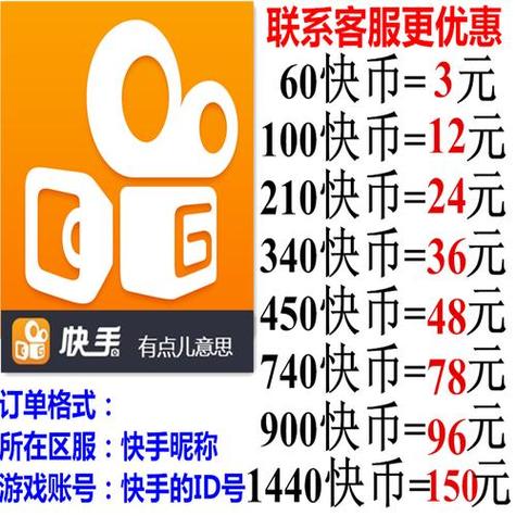 快手充值快币链接