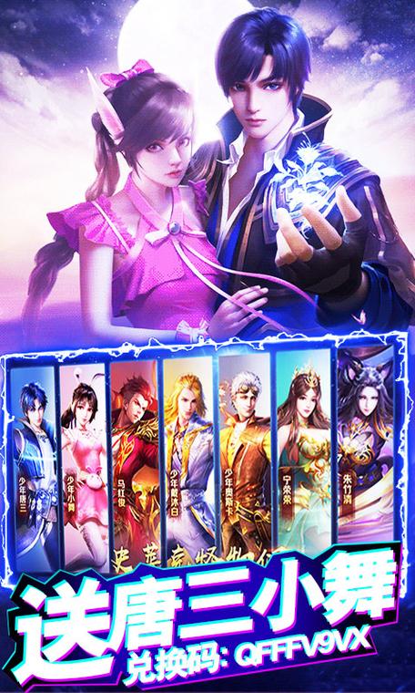 斗罗大陆h5内购破解版