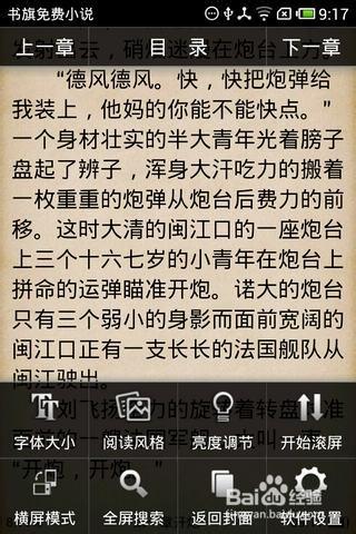 安卓读书2016老版游戏截图