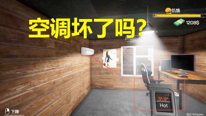网吧模拟器开空调游戏截图