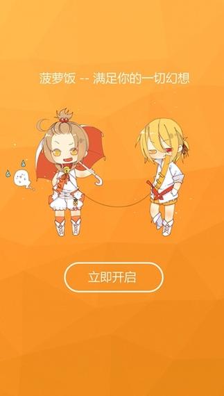 菠萝饭漫画app会员缩略图