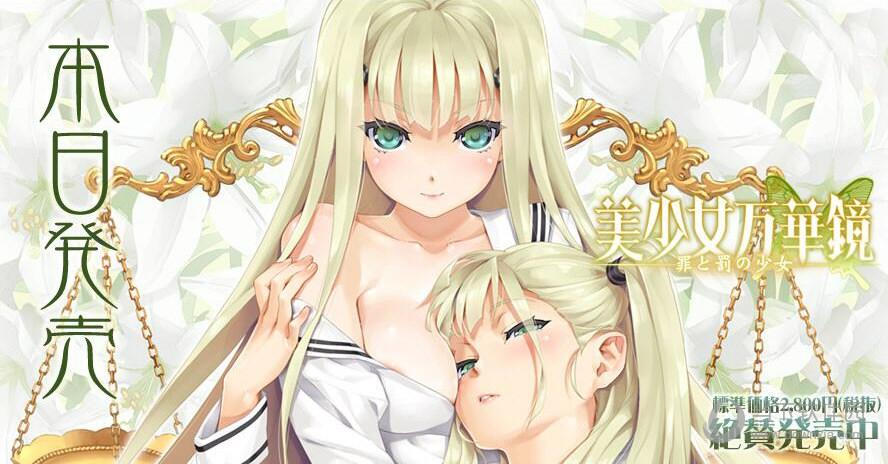 美少女万华镜4全CG存档缩略图