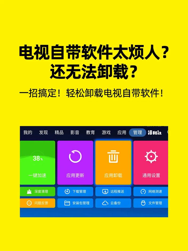 长虹电视软件卸载不掉