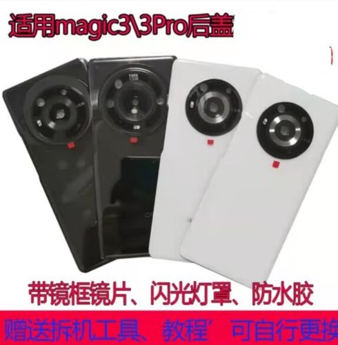 荣耀magic3pro后盖