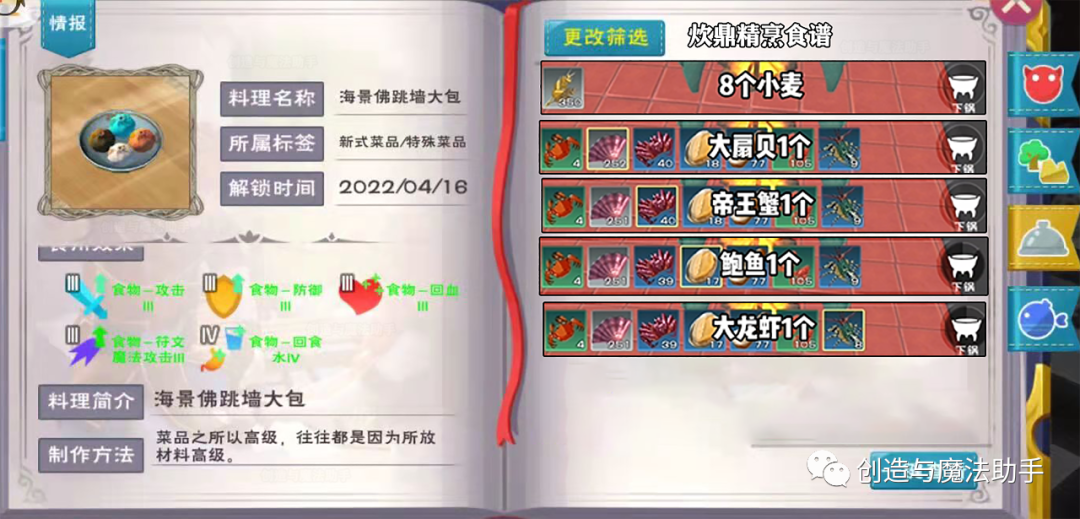 创魔炊鼎十大必吃食物