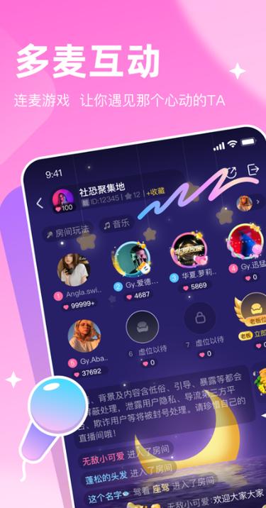 星遇交友app缩略图