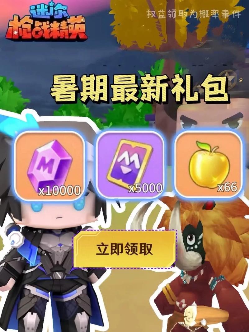迷你枪战精英最新钻石兑换码缩略图