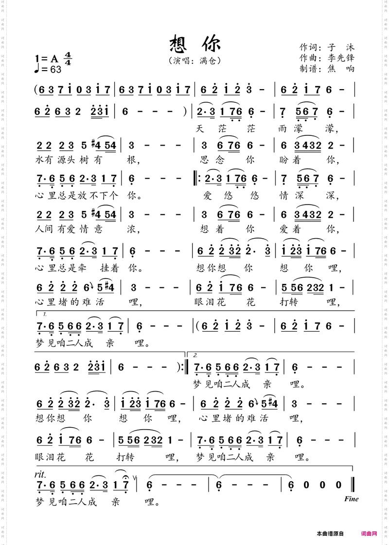 想你国语版普通话