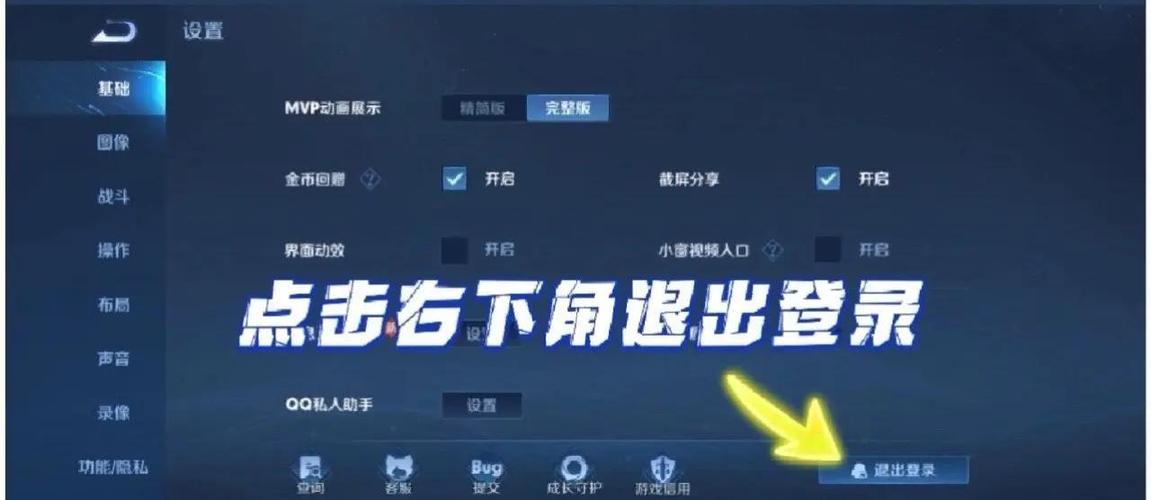 王者荣耀微信切换账号缩略图