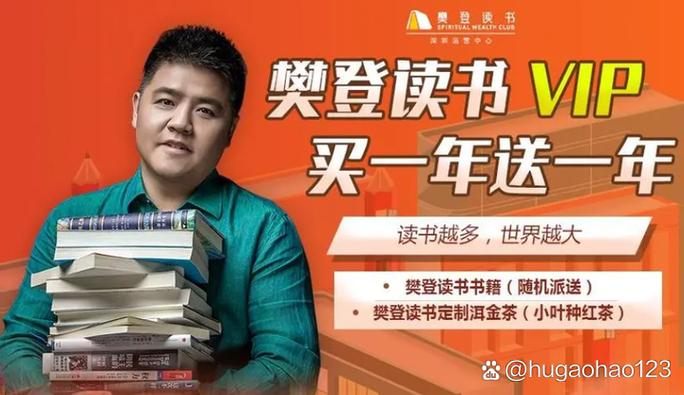 樊登读书VIP缩略图