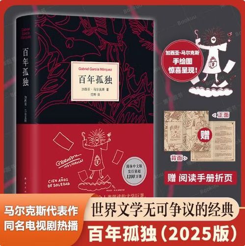 百年孤独正版阅读游戏截图