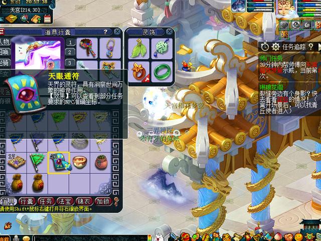 梦幻西游天眼