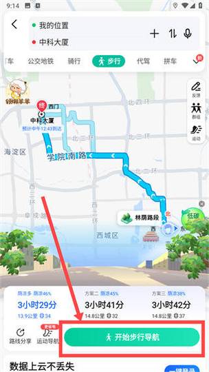 导航步行怎么设置