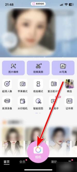 哪个美颜相机有实况
