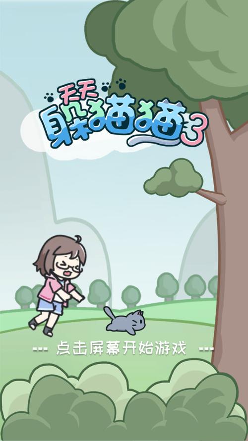躲猫猫3最新版本下载
