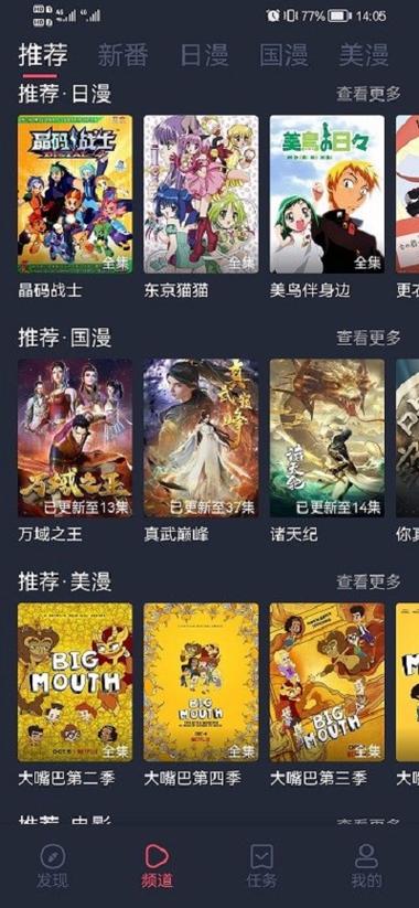 当鸟动漫app下载官方缩略图