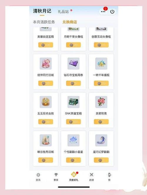 王者荣耀营地币兑换缩略图