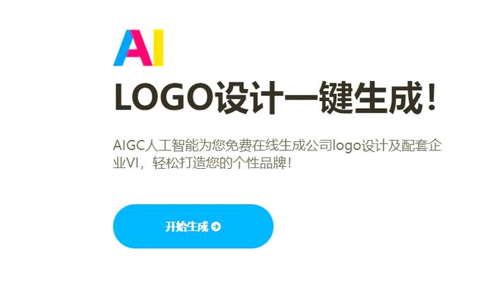智能logo设计生成器缩略图