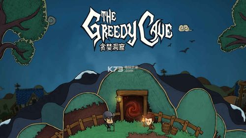贪婪洞窟修改游戏截图